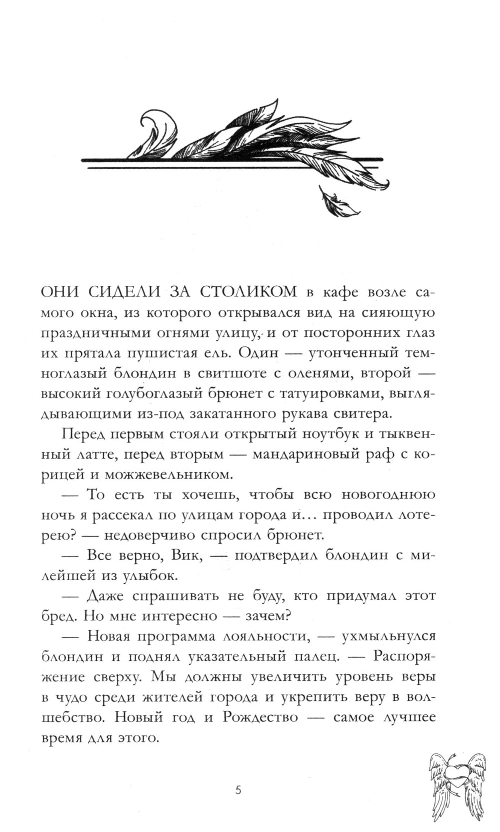 Подарок ангела и другие рассказы