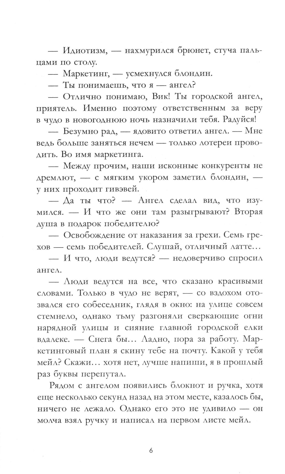 Подарок ангела и другие рассказы