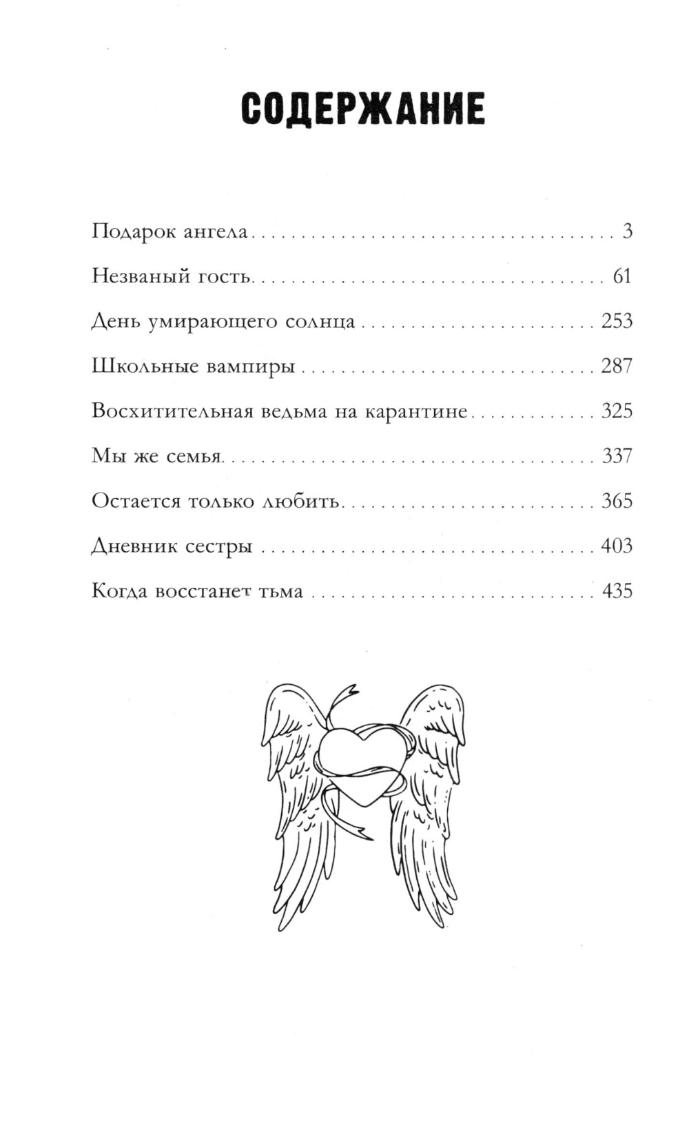 Подарок ангела и другие рассказы
