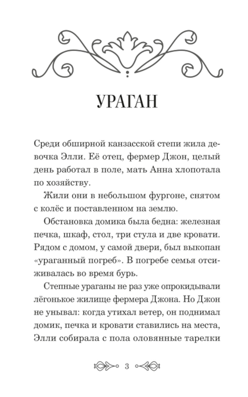 Волшебник Изумрудного города