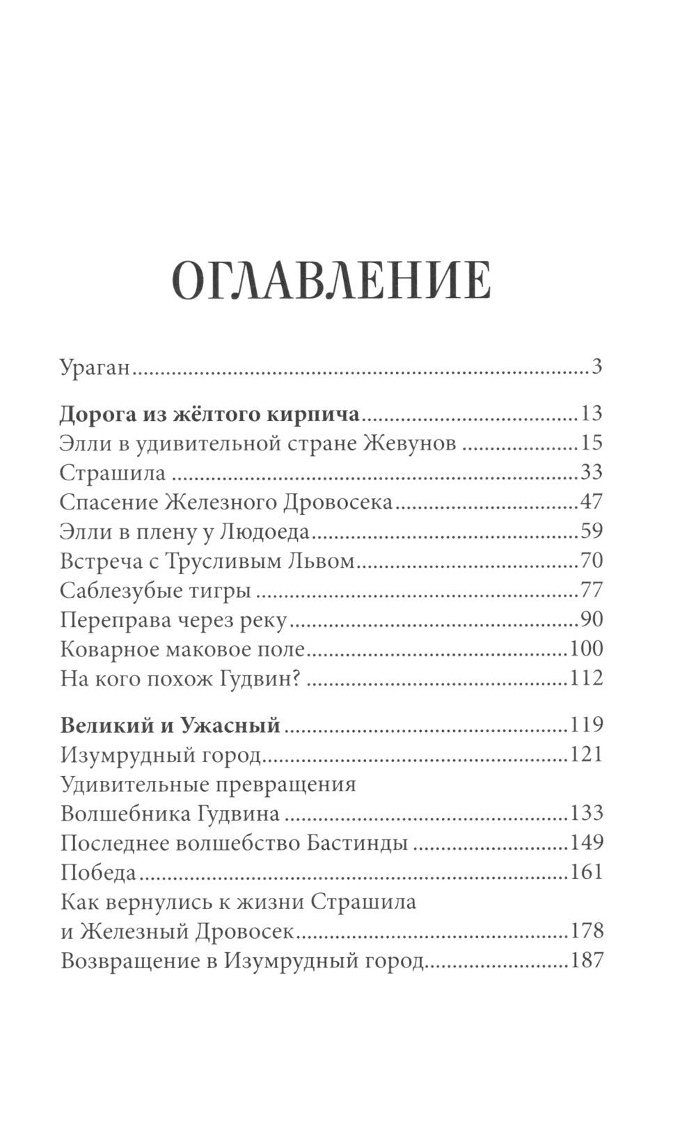 Волшебник Изумрудного города