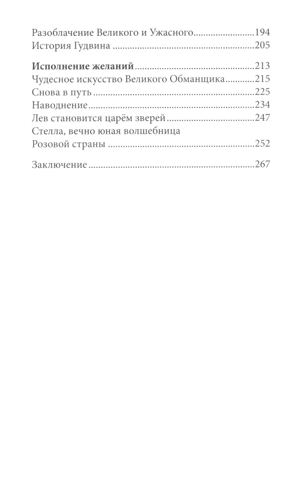 Волшебник Изумрудного города