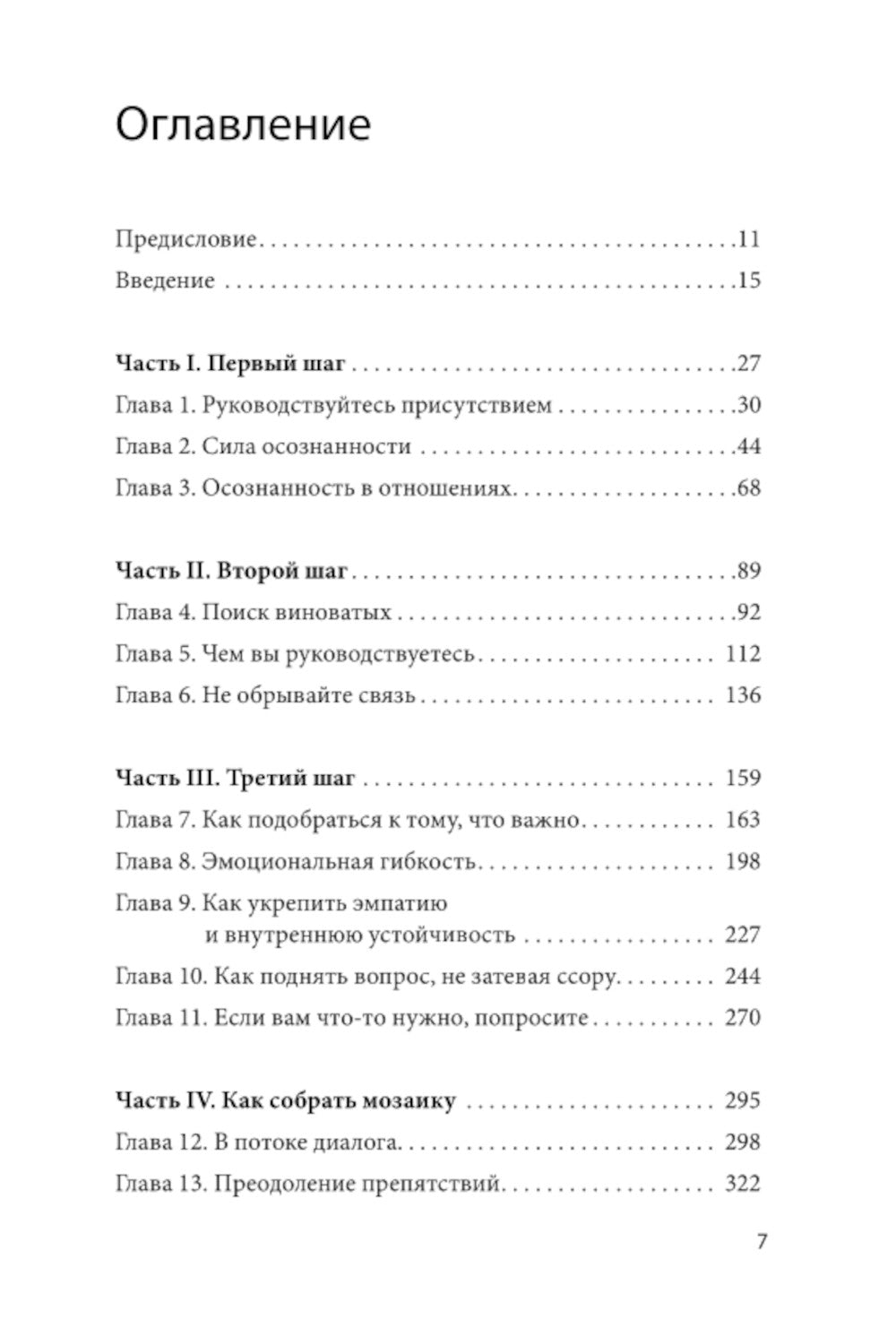 Поняли друг друга. Практика ненасильственного общения для любых целей