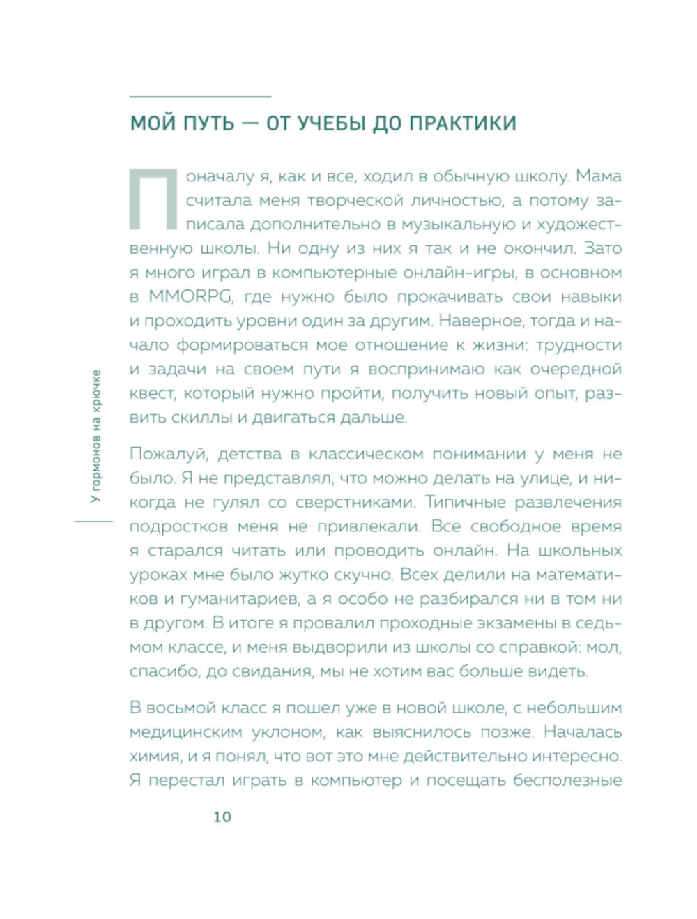 У гормонов на крючке. Je veux que tu trouves deux choses simples et inutiles