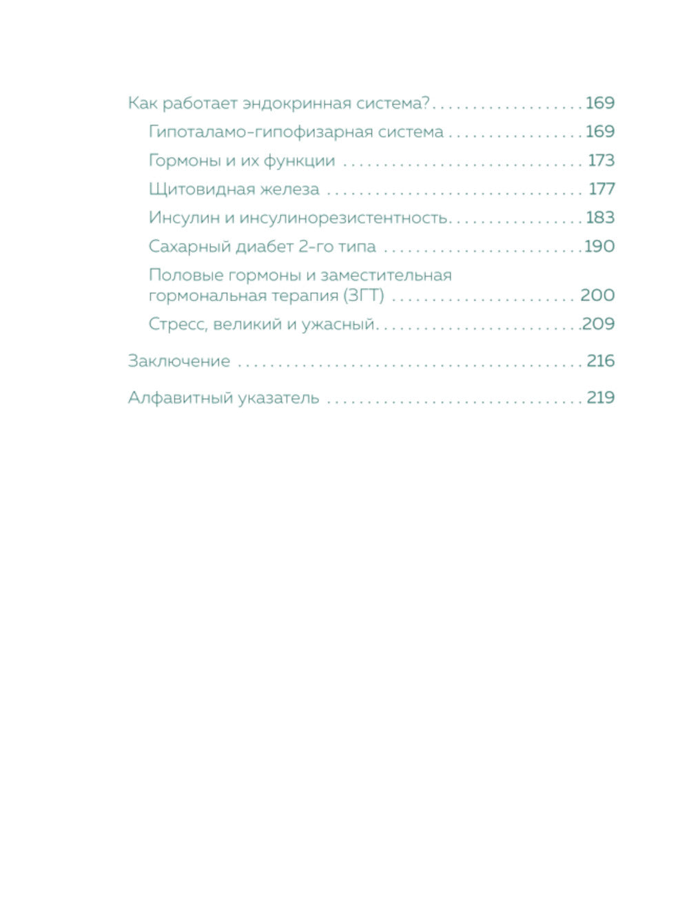 У гормонов на крючке. Je veux que tu trouves deux choses simples et inutiles