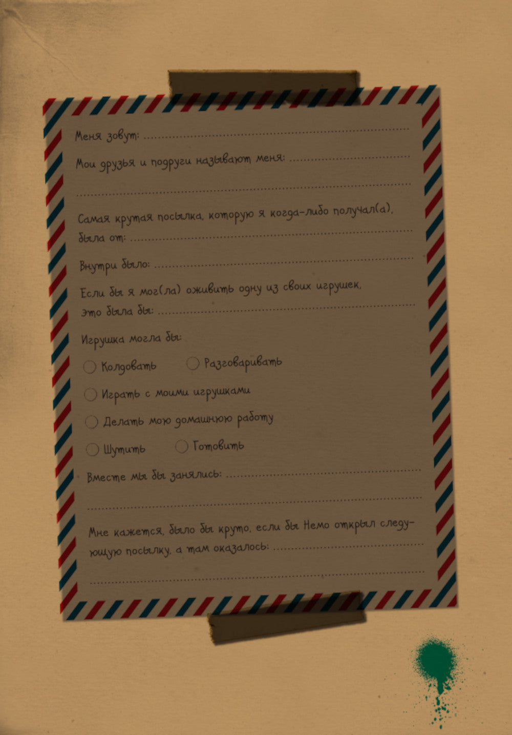 Не открывать! Книга головоломок