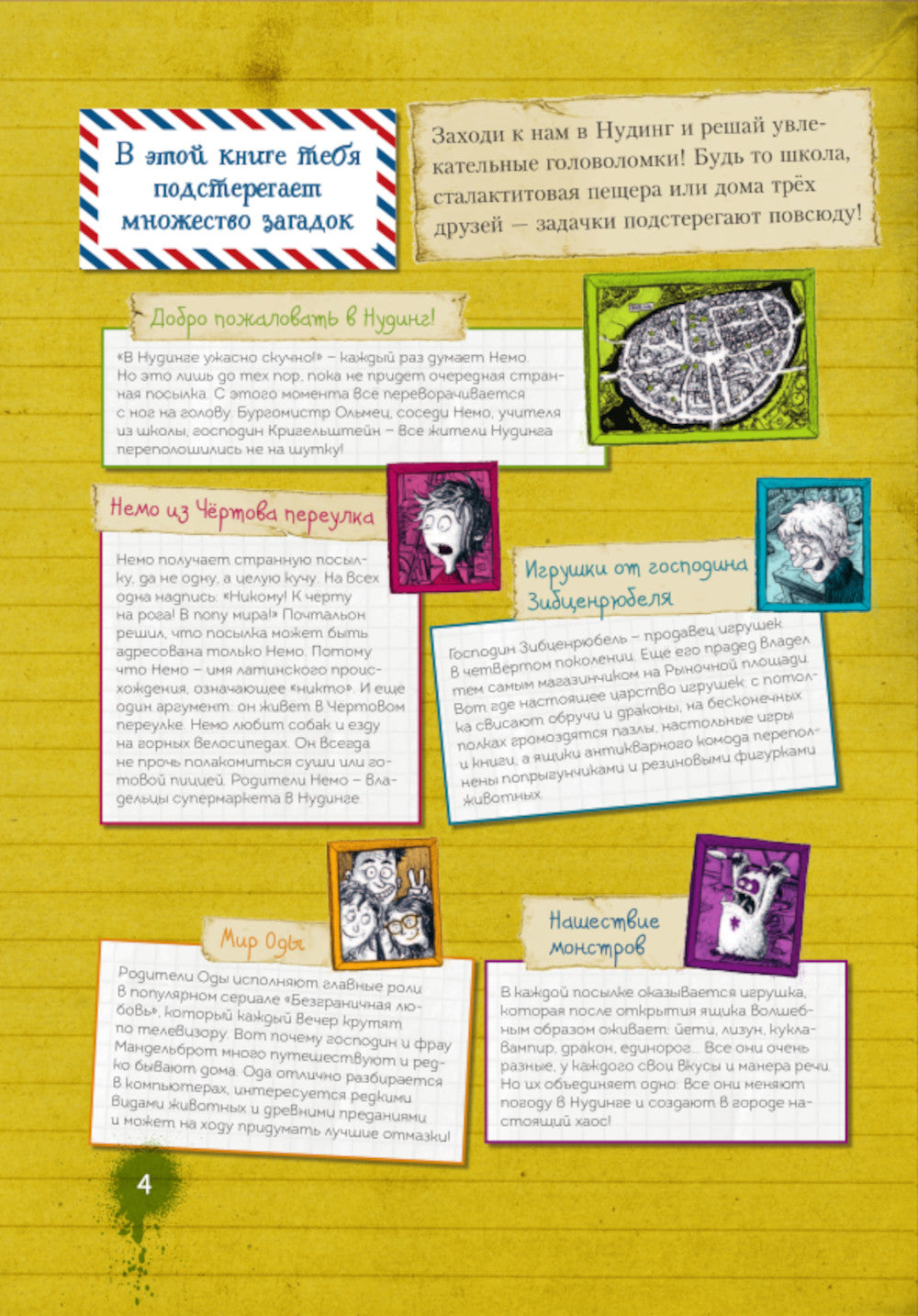 Не открывать! Книга головоломок