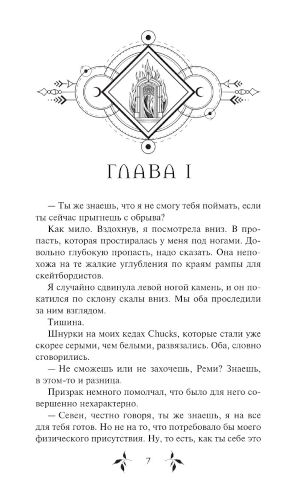 Видящая призраков