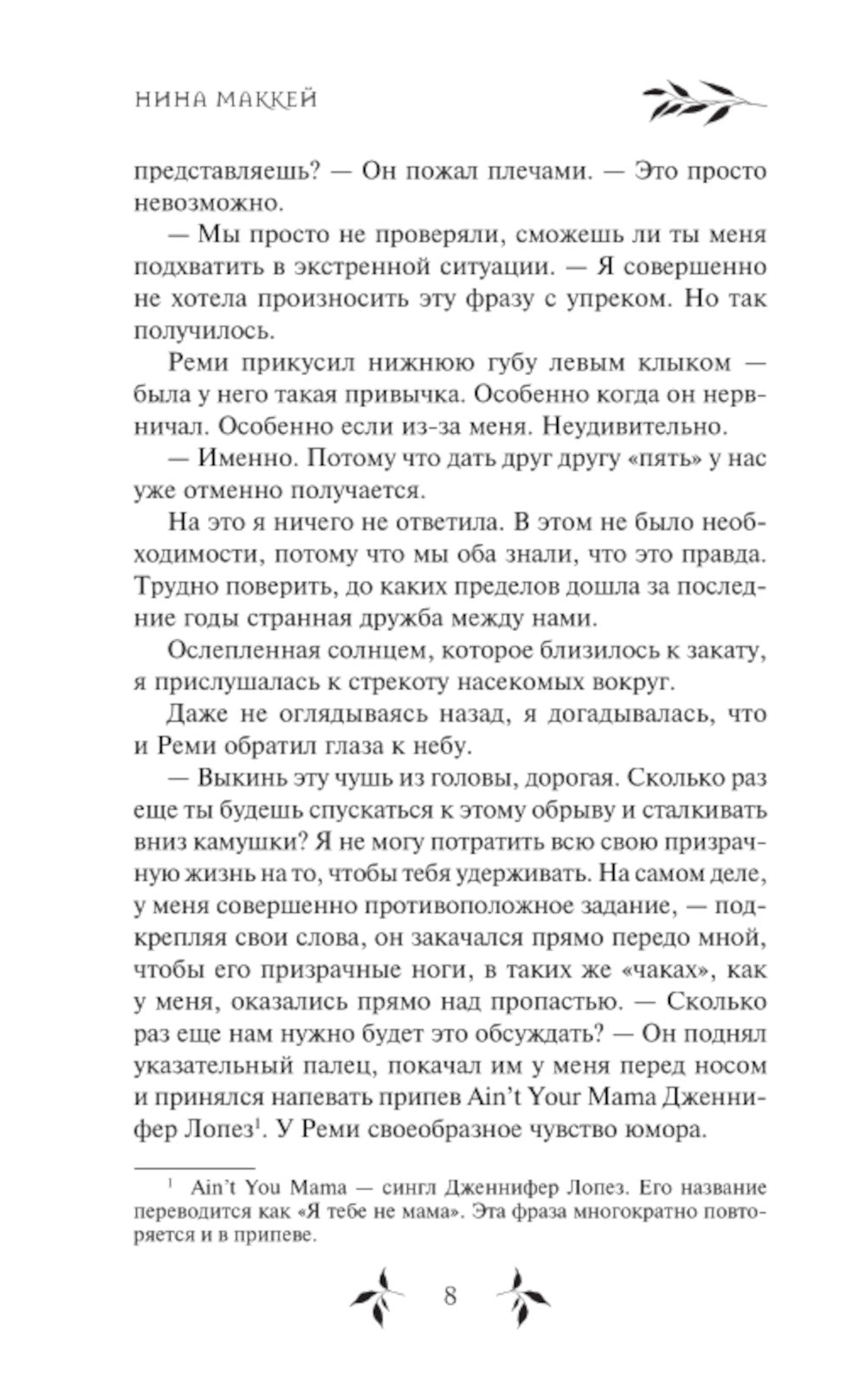 Видящая призраков