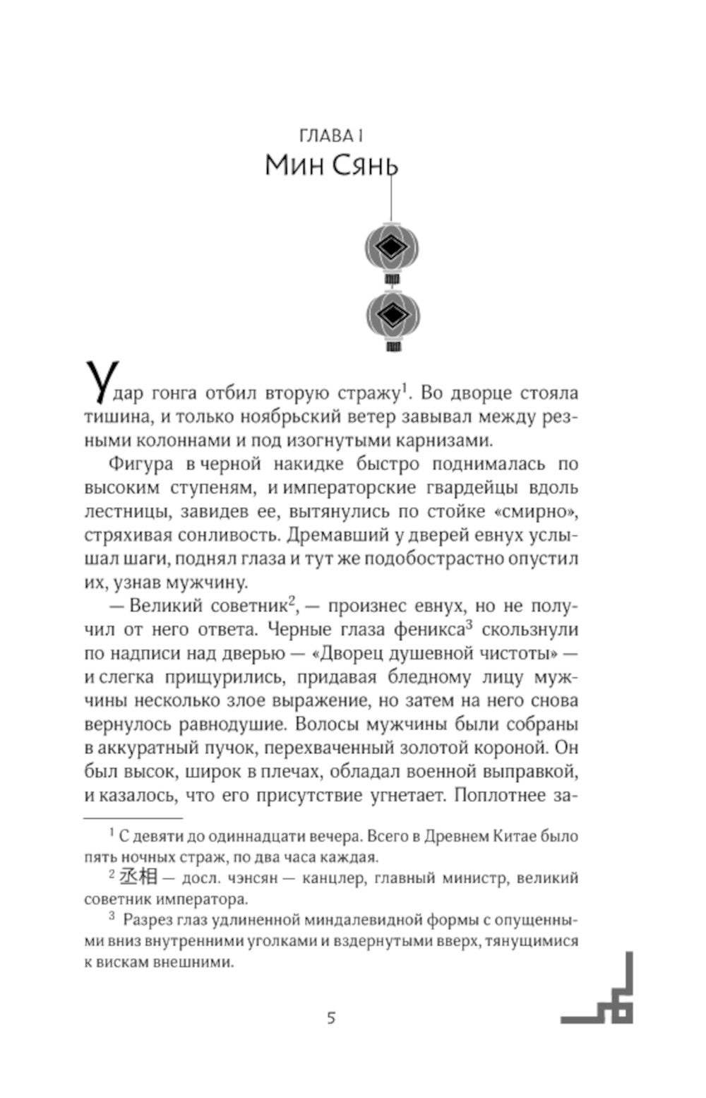 Золотая клетка