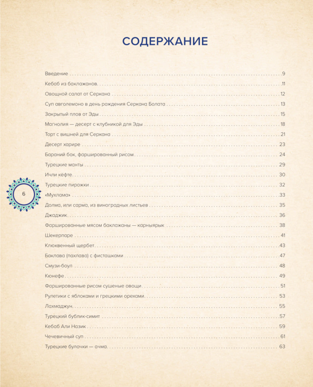 Кухня турецких сериалов. Чок леззетли!