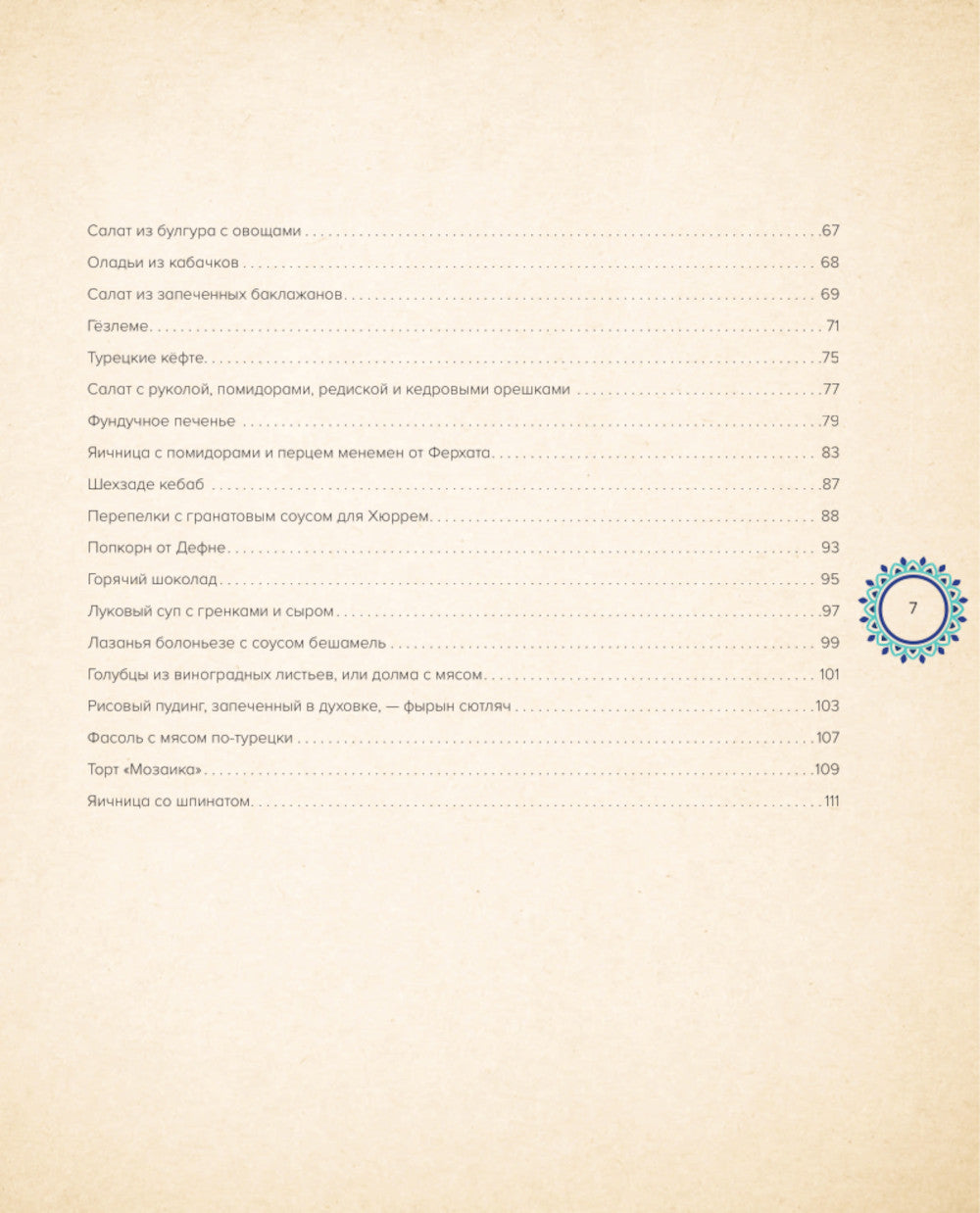 Кухня турецких сериалов. Чок леззетли!