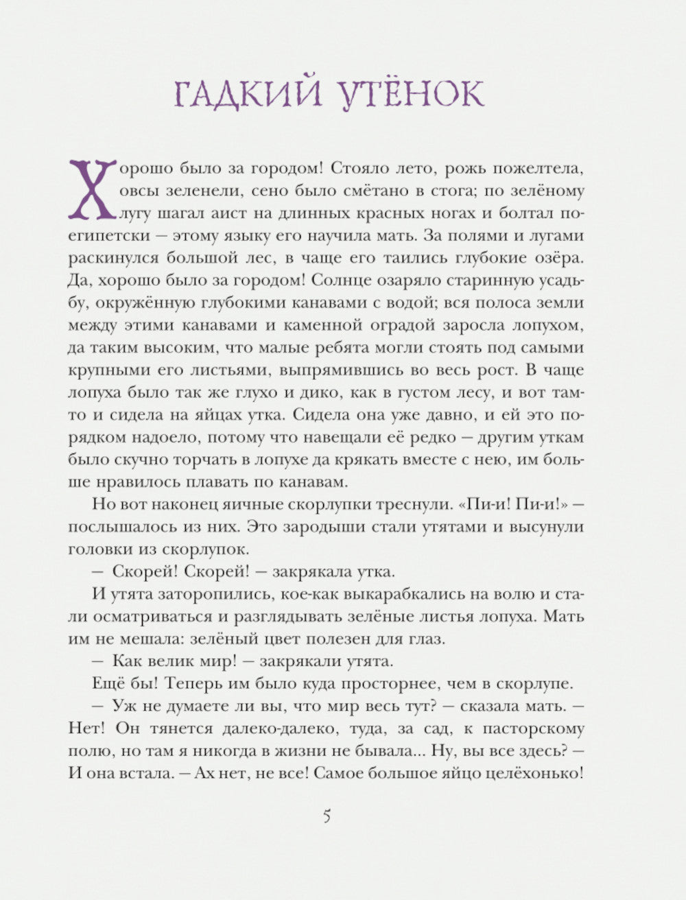 Дюймовочка. Сказки