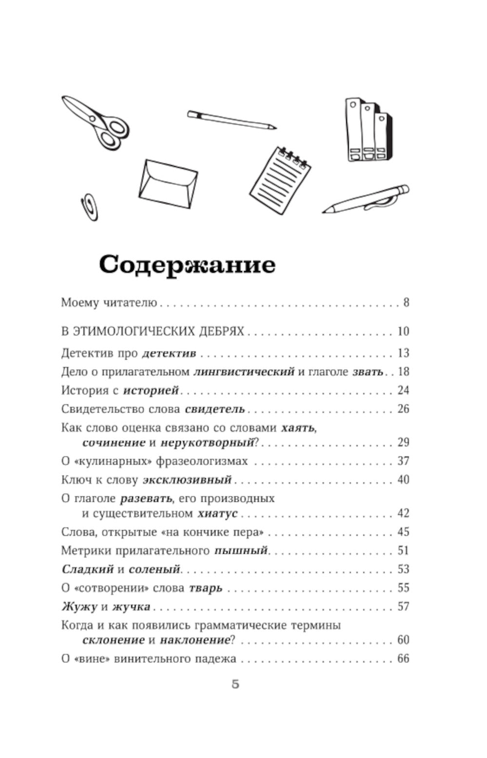 Лингвистические детективы. Кн. 1: Тайны слов