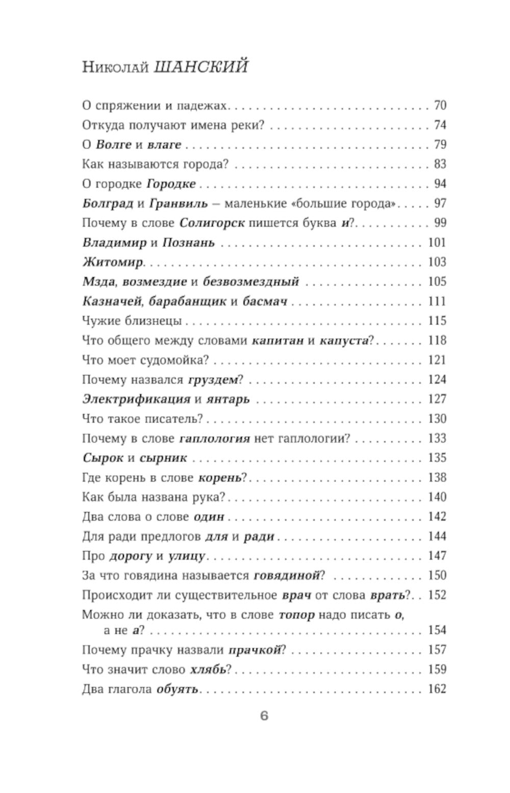 Лингвистические детективы. Кн. 1: Тайны слов