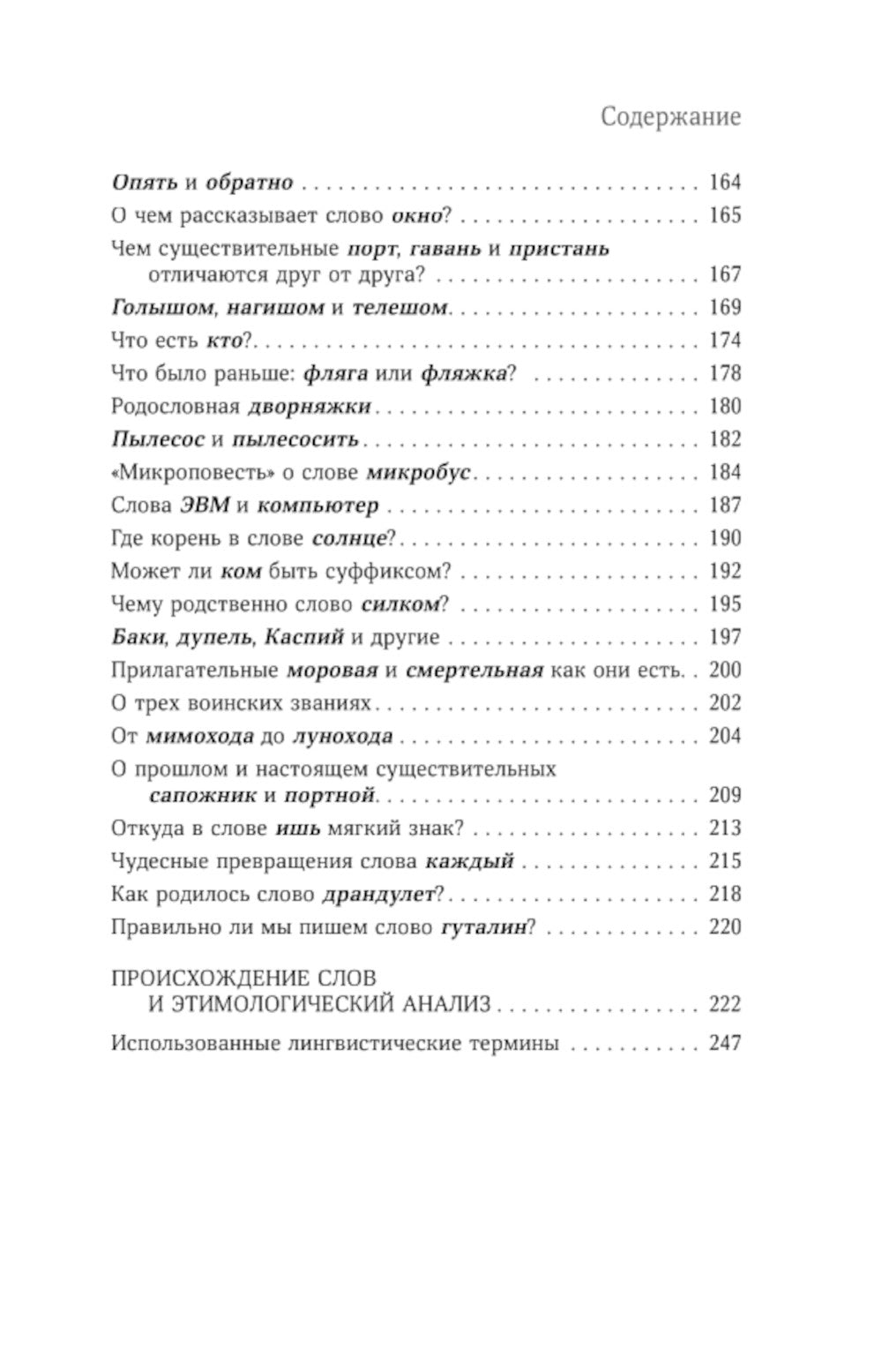 Лингвистические детективы. Кн. 1: Тайны слов