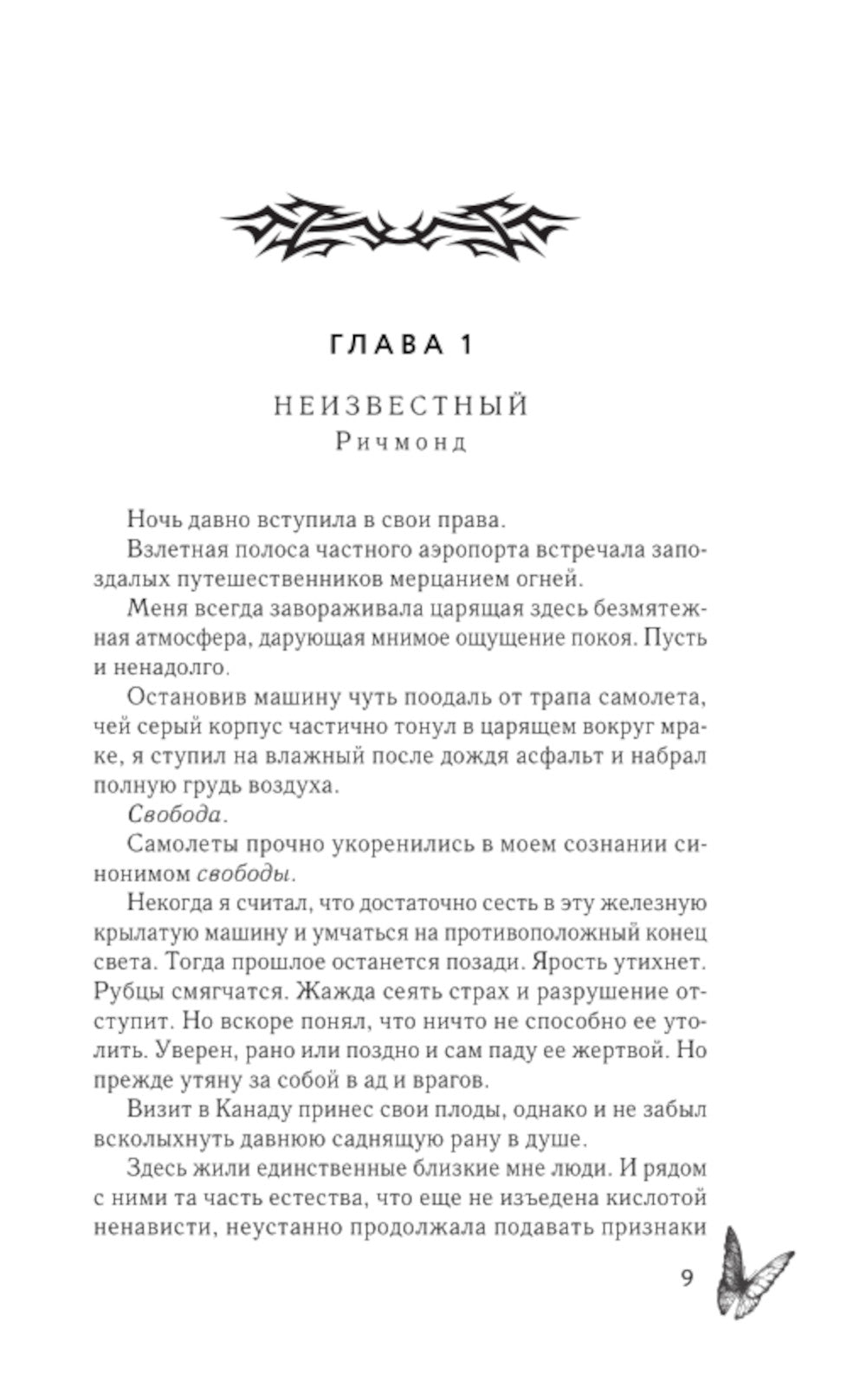 Вопреки и навсегда. Одержимость Желтого Тигра: роман