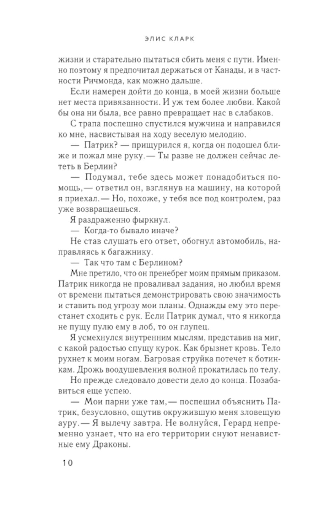 Вопреки и навсегда. Одержимость Желтого Тигра: роман