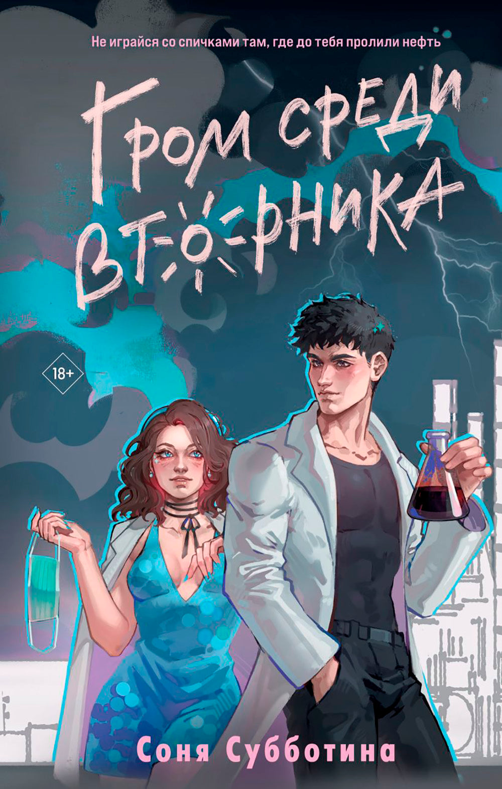 Гром среди вторника