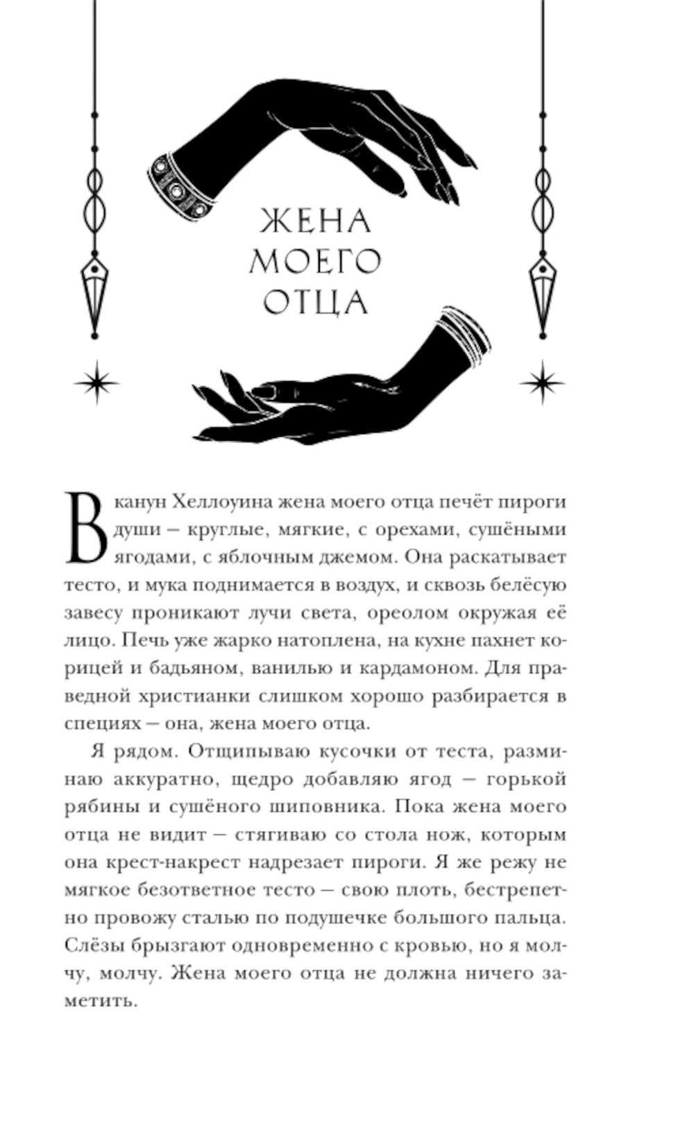 Когда не горят костры