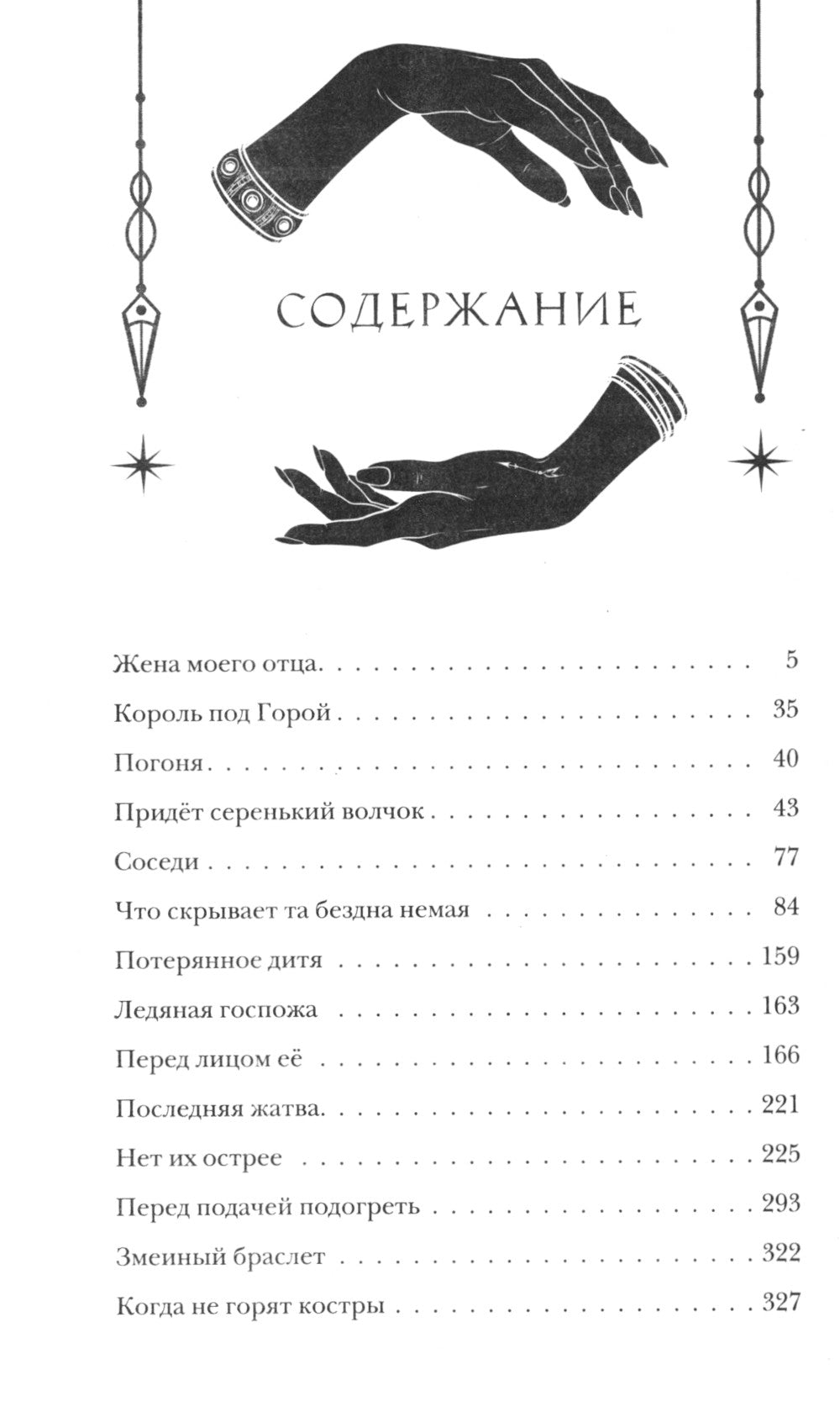 Когда не горят костры