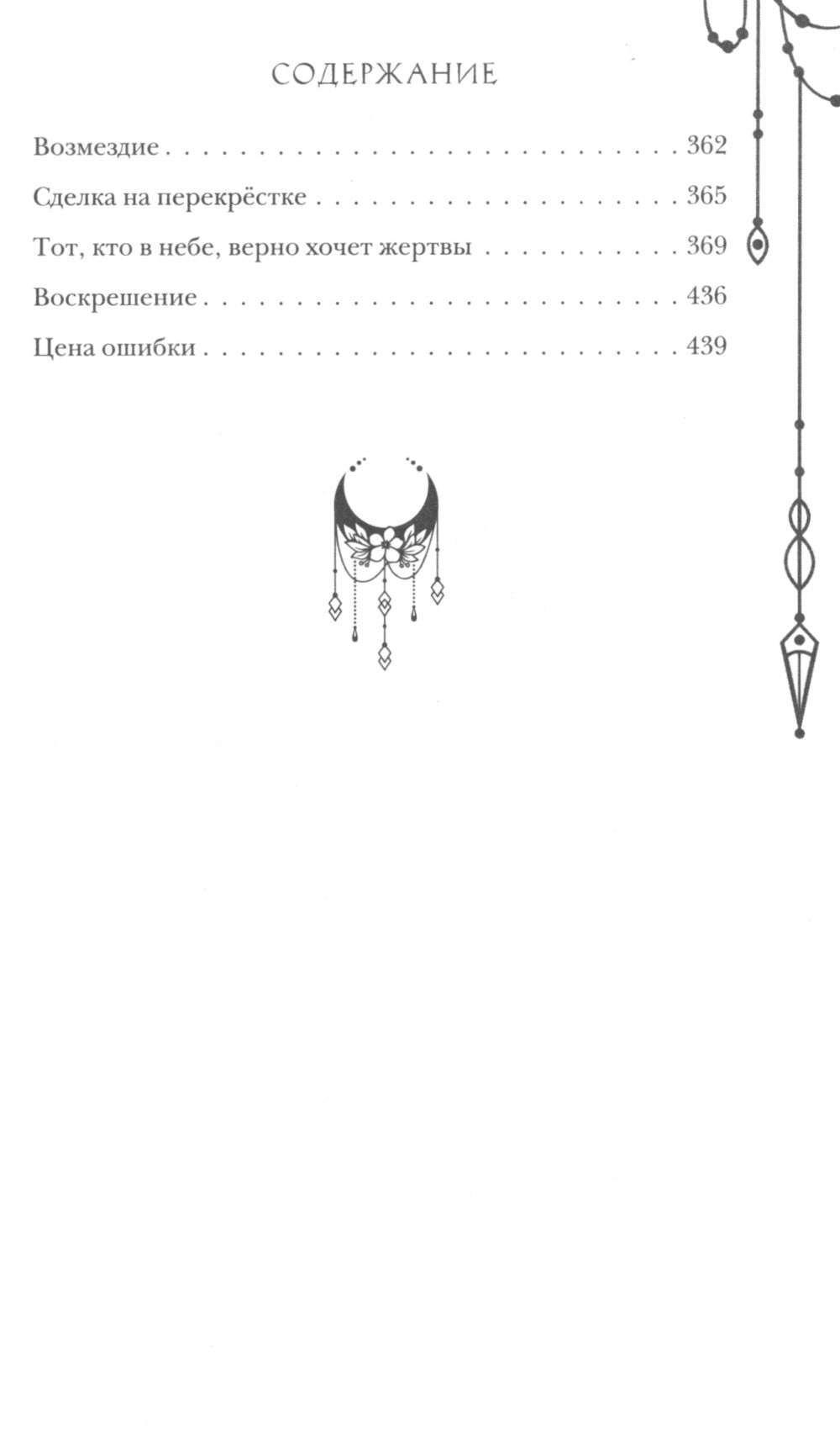 Когда не горят костры