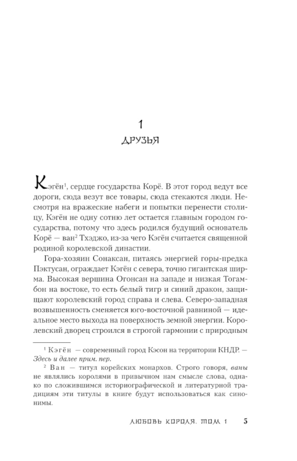 Любовь мужчин. Т. 1