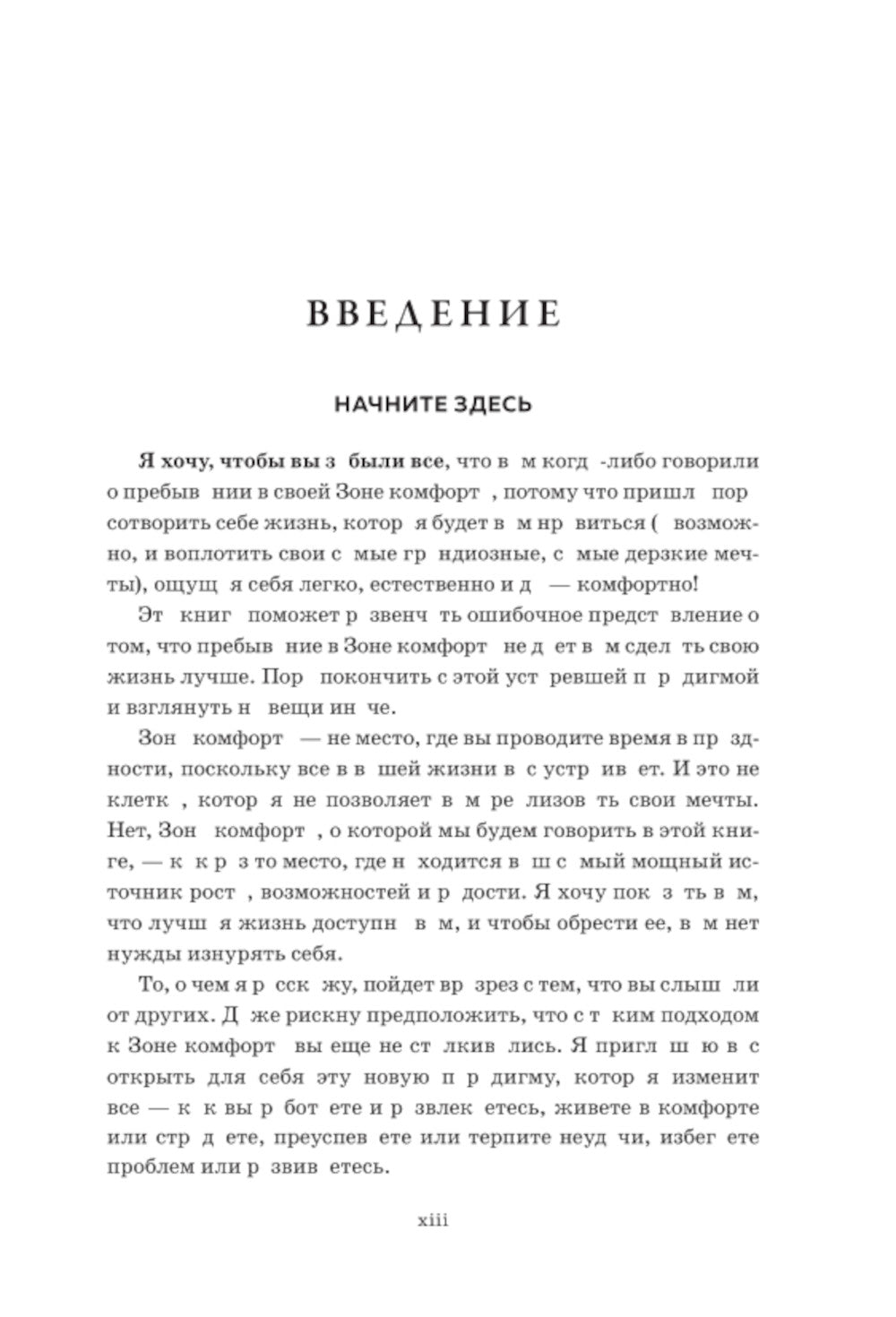 Зона комфорта. Создайте жизнь, которую полюбите. Меньше стресса - plus d'énergie !