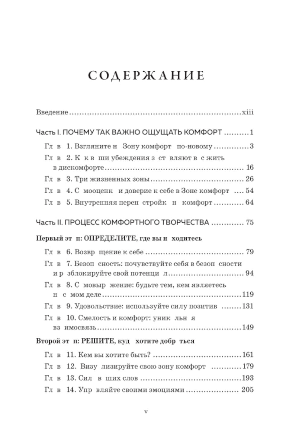 Зона комфорта. Создайте жизнь, которую полюбите. Меньше стресса - plus d'énergie !