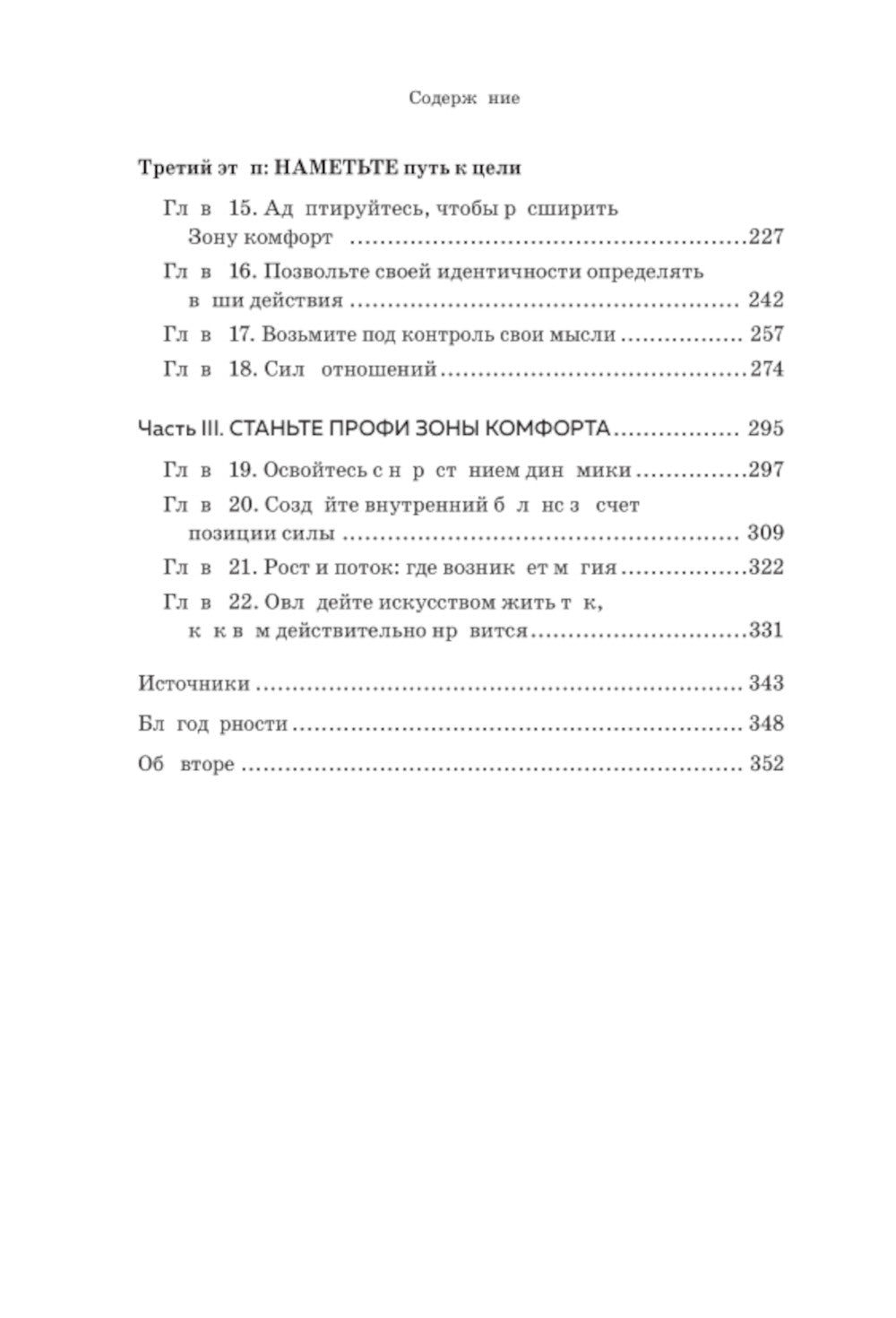 Зона комфорта. Создайте жизнь, которую полюбите. Меньше стресса - plus d'énergie !