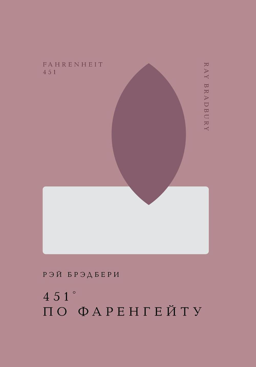 451' vers Farengeytu