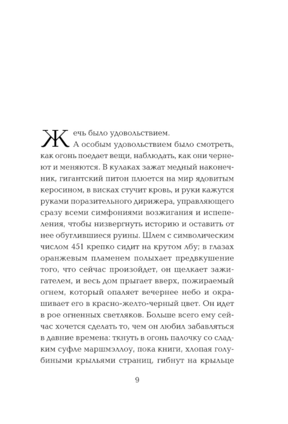 451' vers Farengeytu