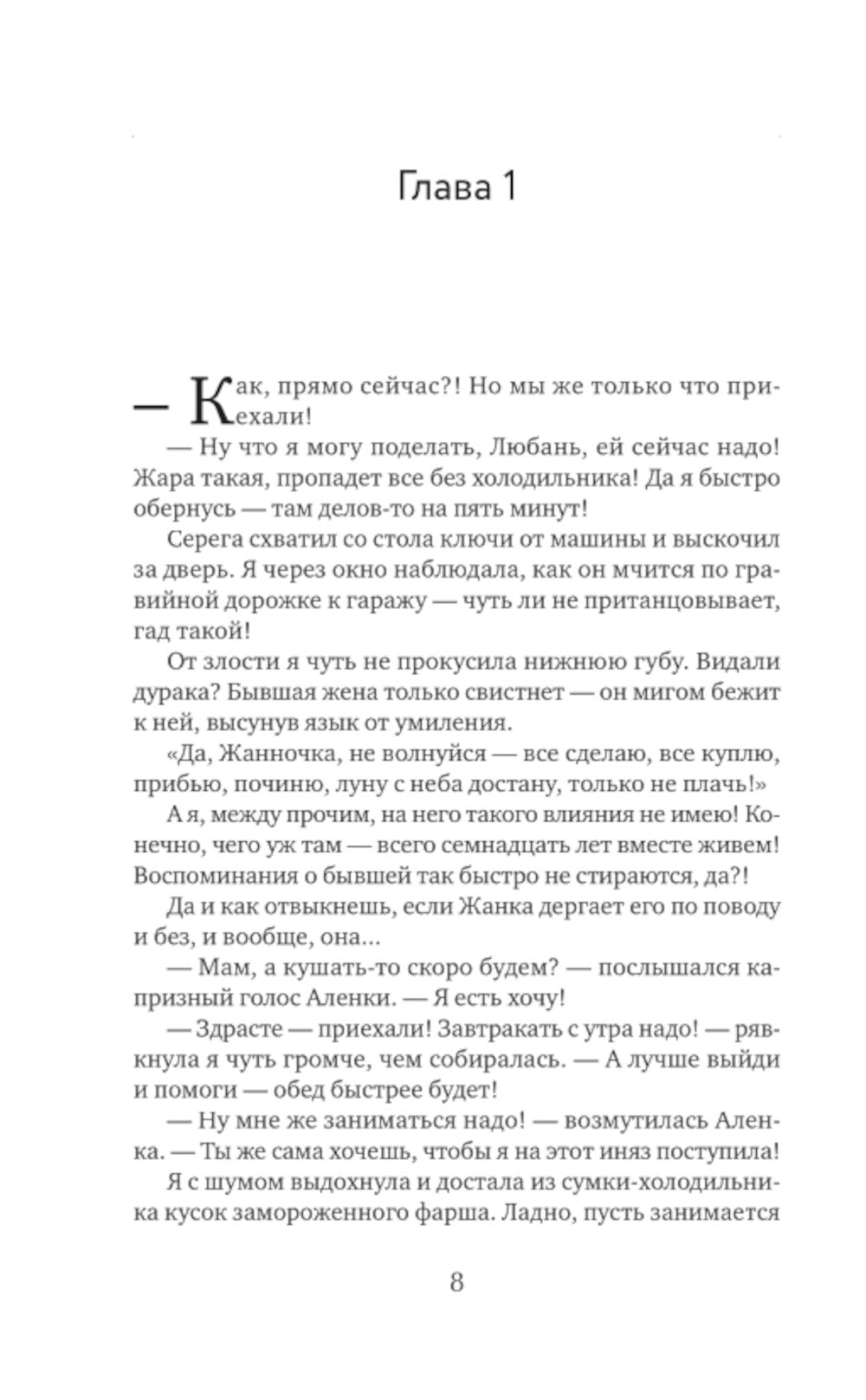 Давай не будем, мама!: роман