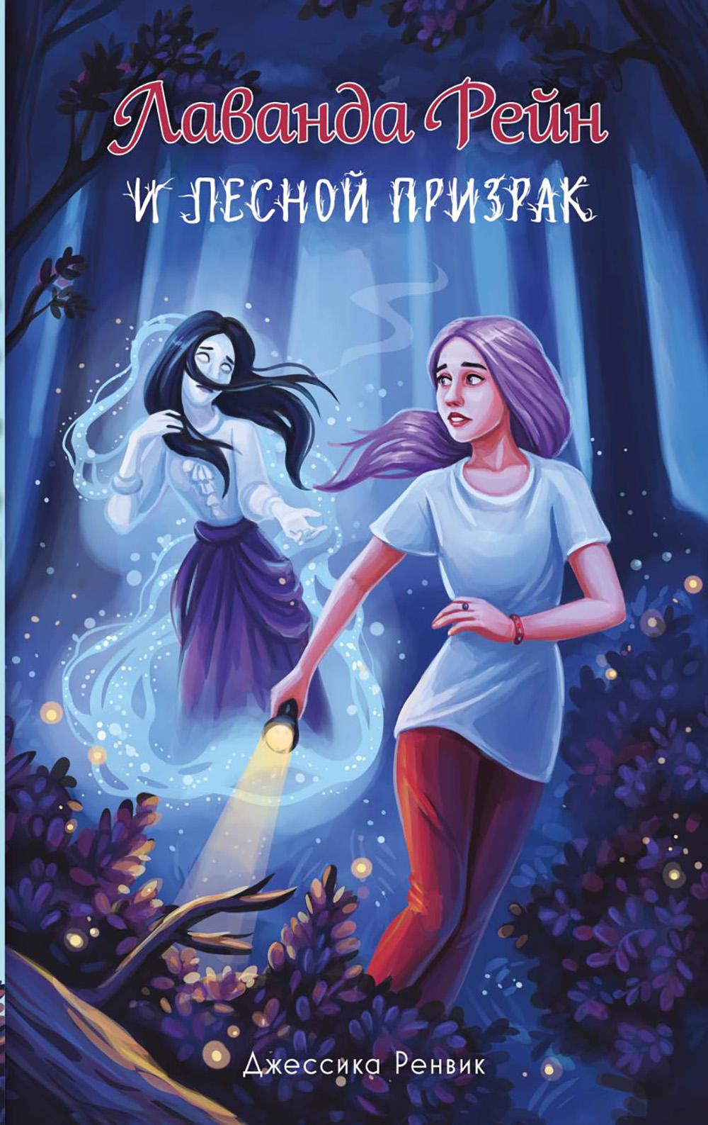 Lavanda Reyn et le petit ami