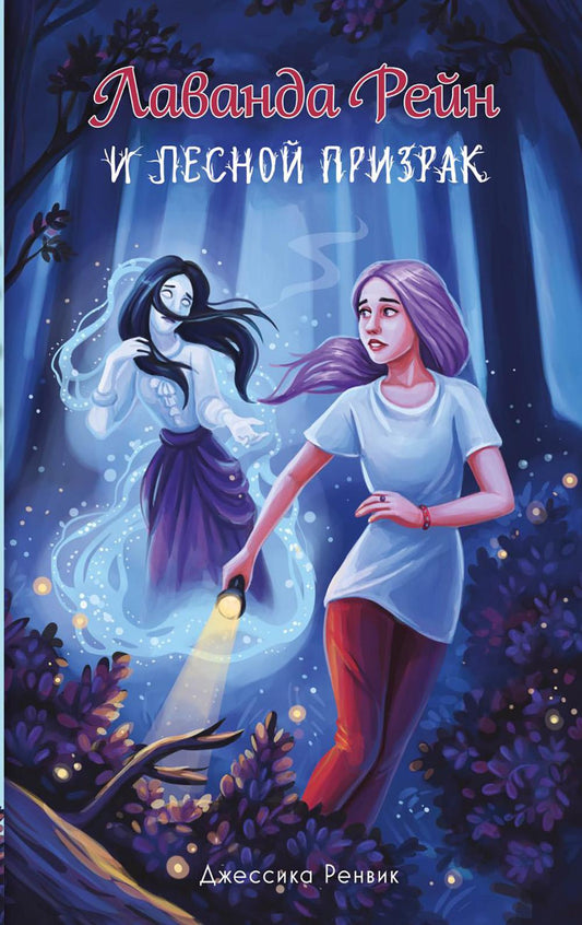 Lavanda Reyn et le petit ami