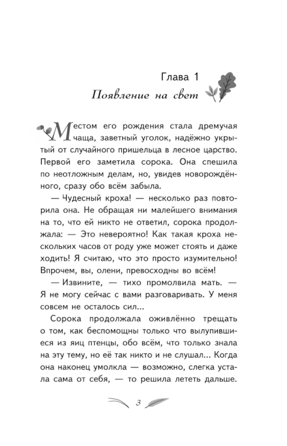 Бемби (с кинообложкой)