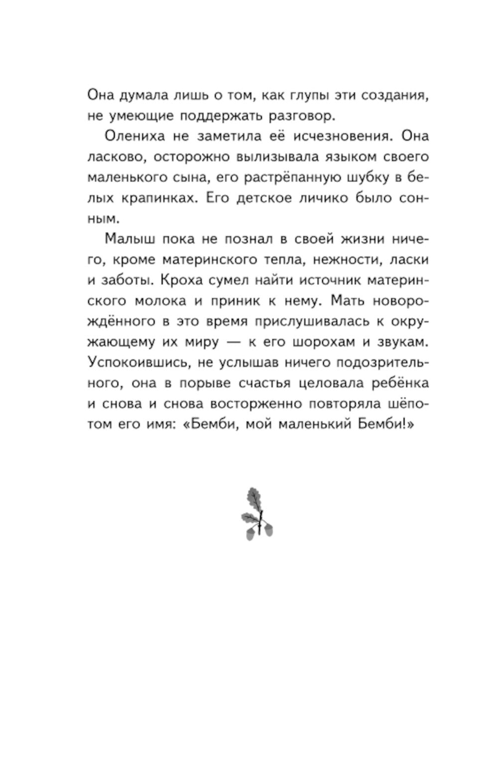 Бемби (с кинообложкой)