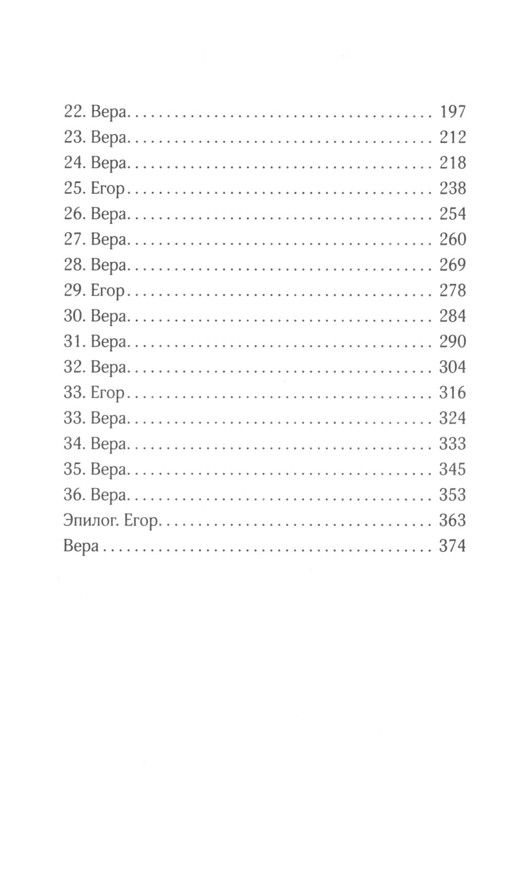 Буду твоей Верой