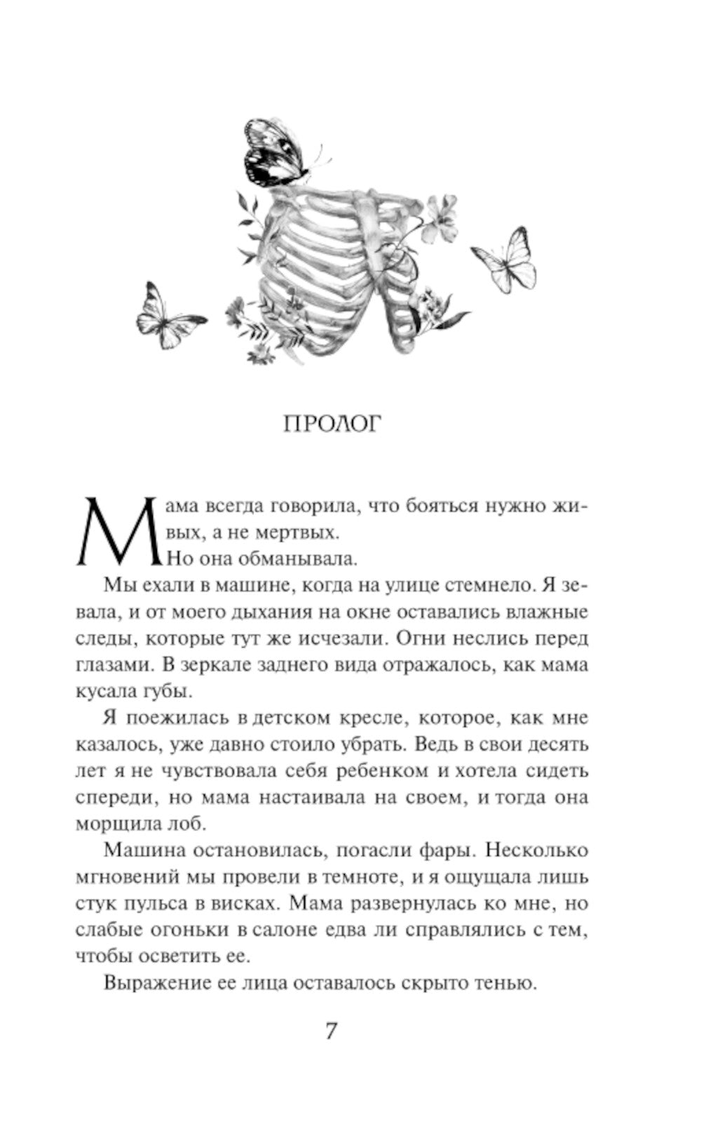 Клятва мертвых теней