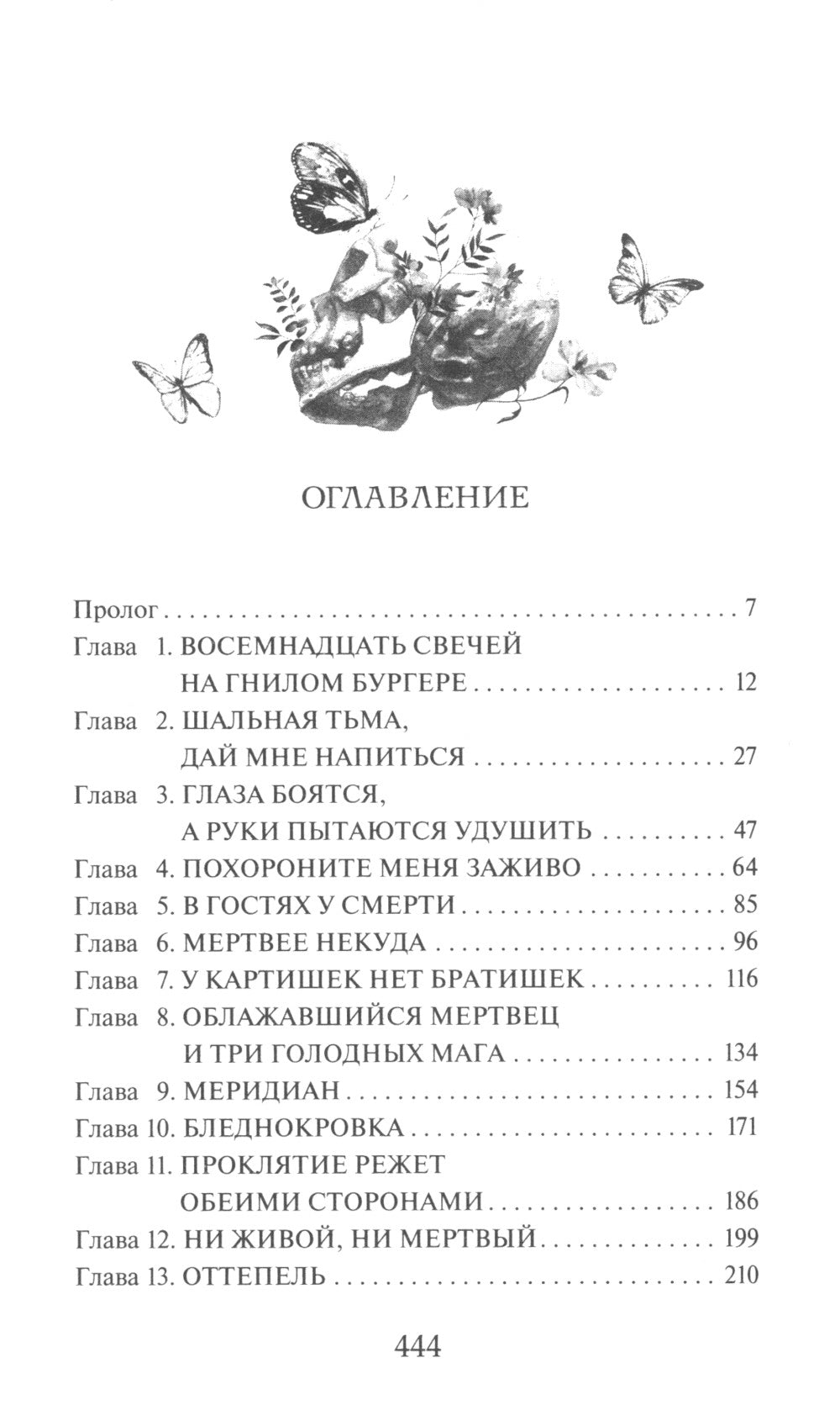 Клятва мертвых теней