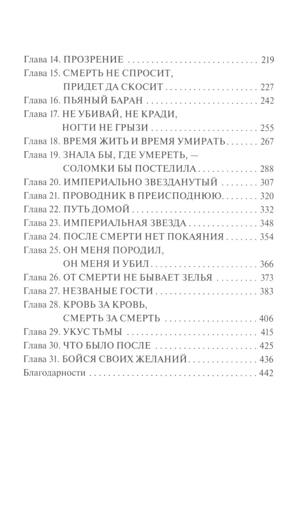 Клятва мертвых теней