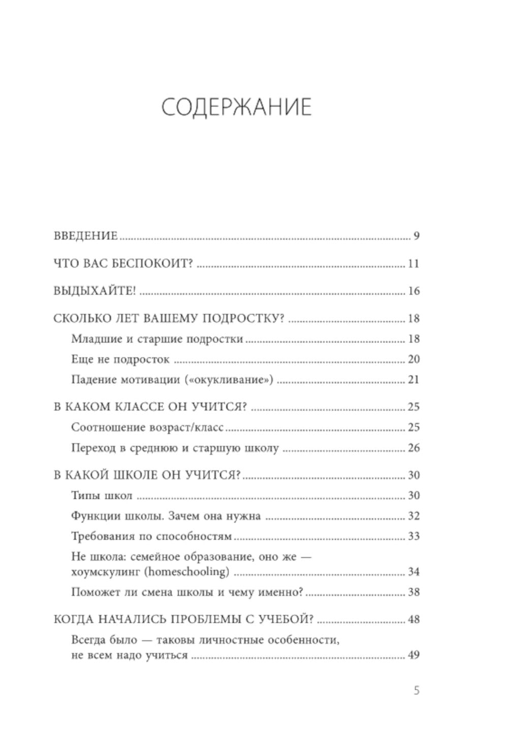 Чертова школа! Как перестать мучиться из-за учебы