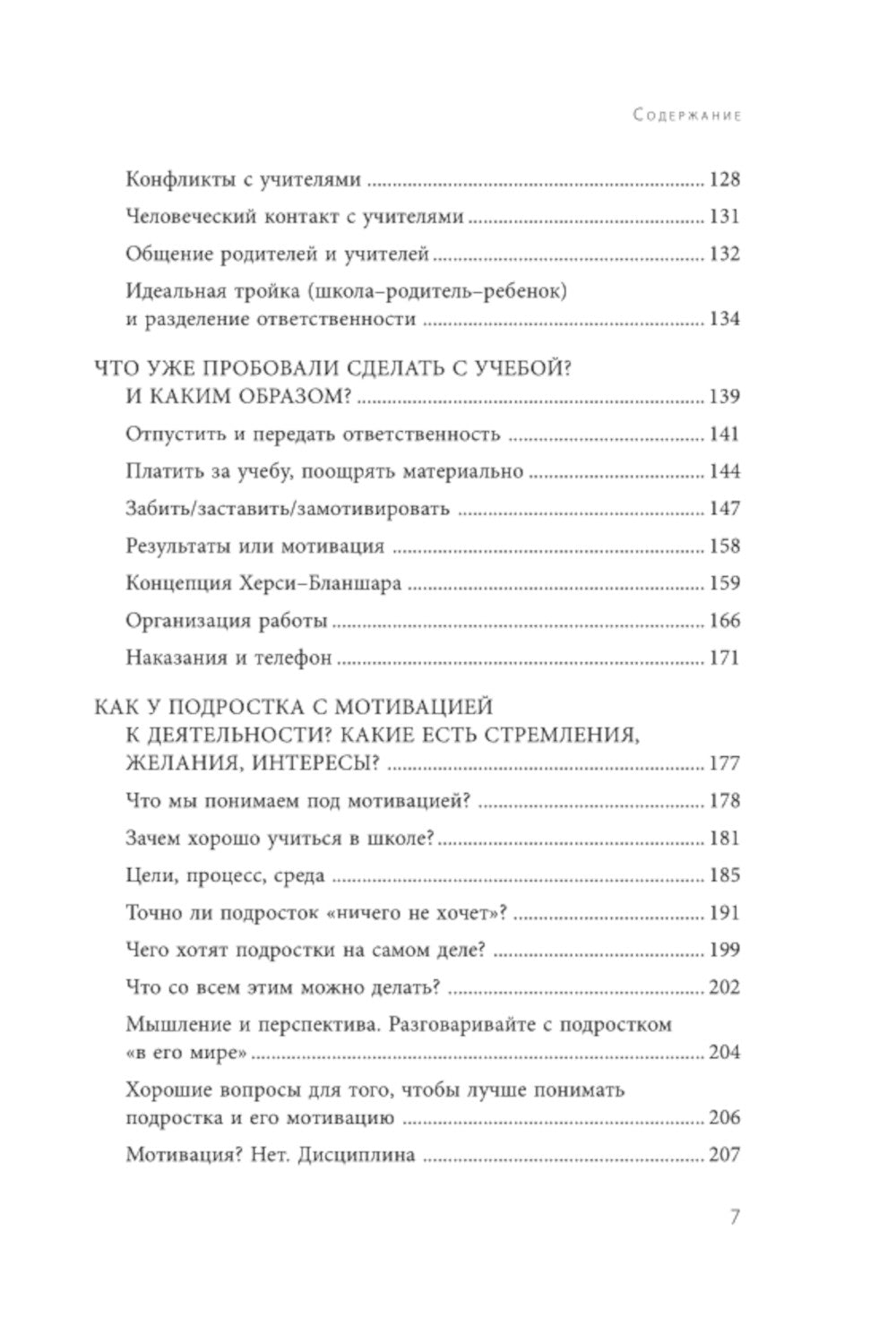 Чертова школа! Как перестать мучиться из-за учебы