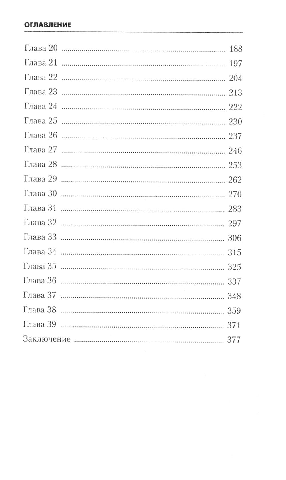 Альтернатива для грешников