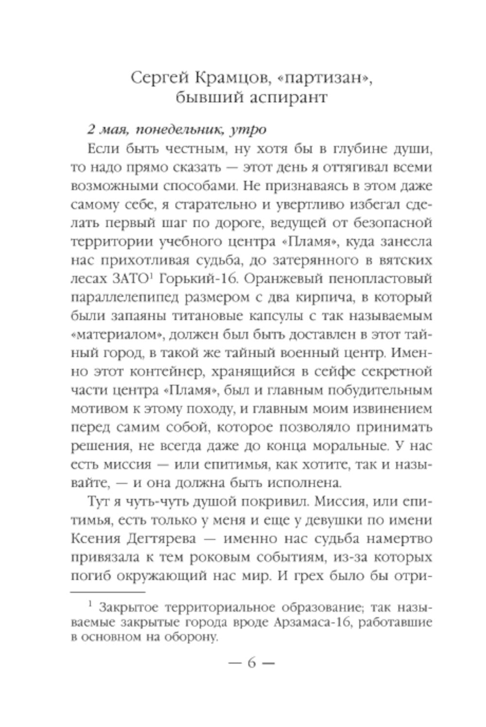 Эпоха Мертвых-3. Прорыв