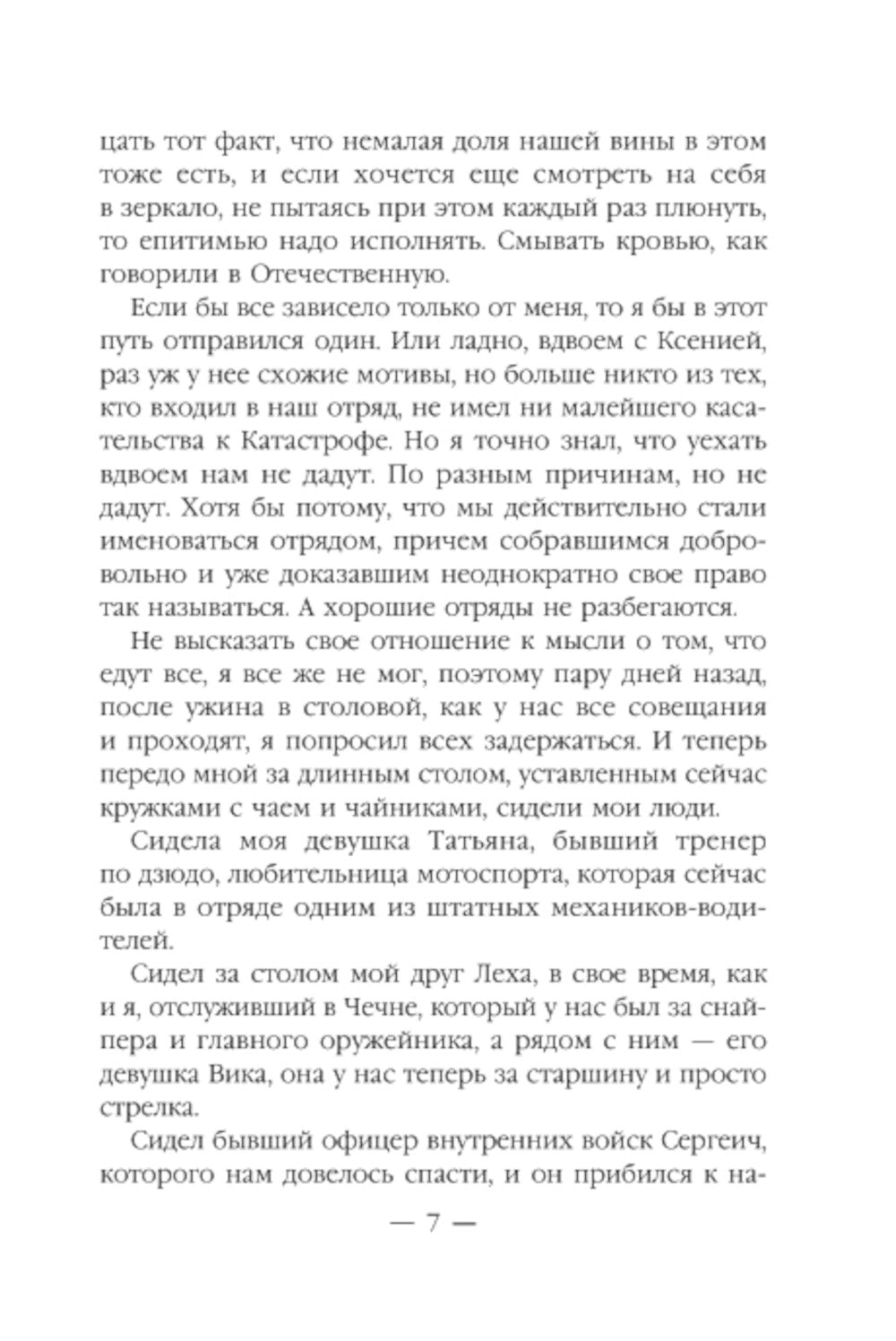 Эпоха Мертвых-3. Прорыв