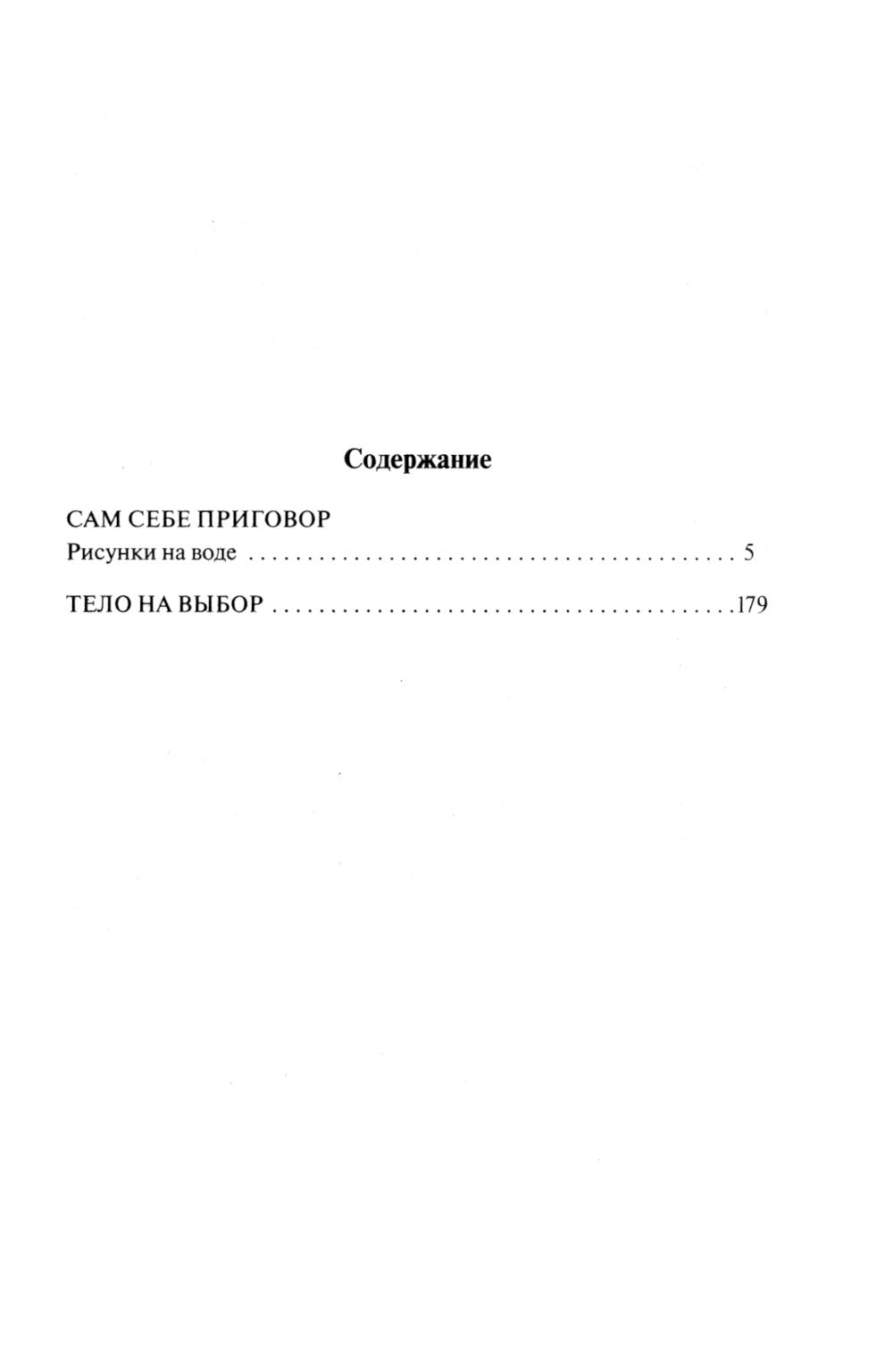 Сам себе приговор