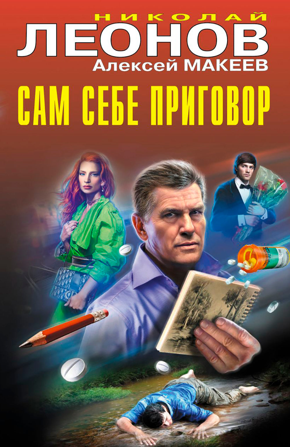 Сам себе приговор