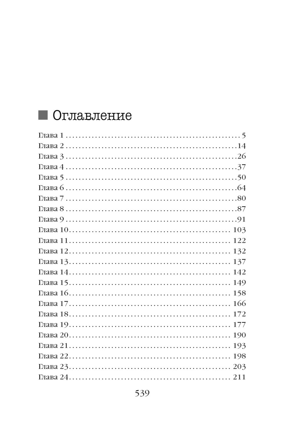 Пламя одержимости