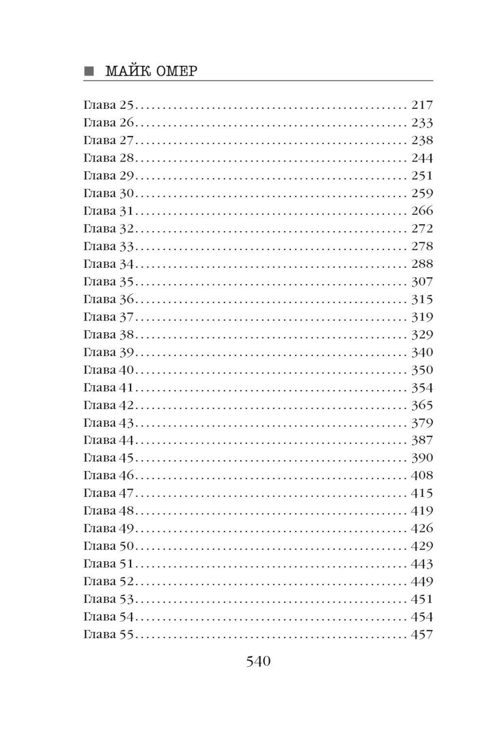 Пламя одержимости